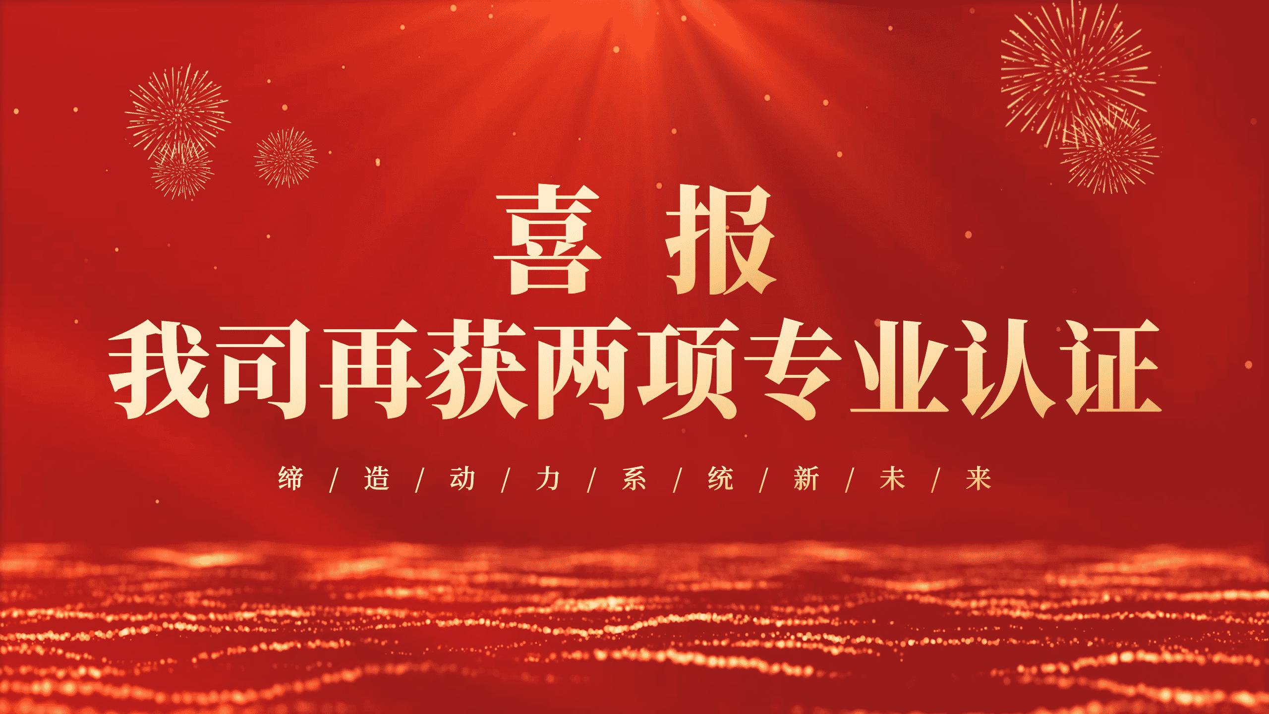 喜报！海洋之神·hy590电子再获两项ISO系统认证！