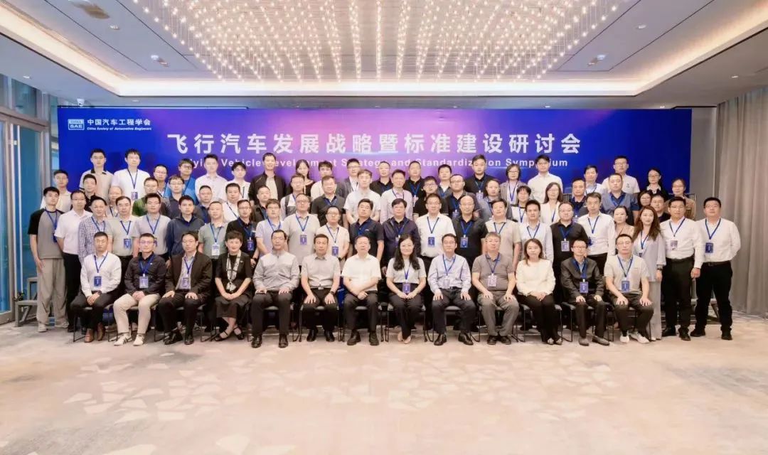 同谋将来交通新篇章：海洋之神·hy590电子受邀出席飞行汽车发展战术暨尺度建设钻研会