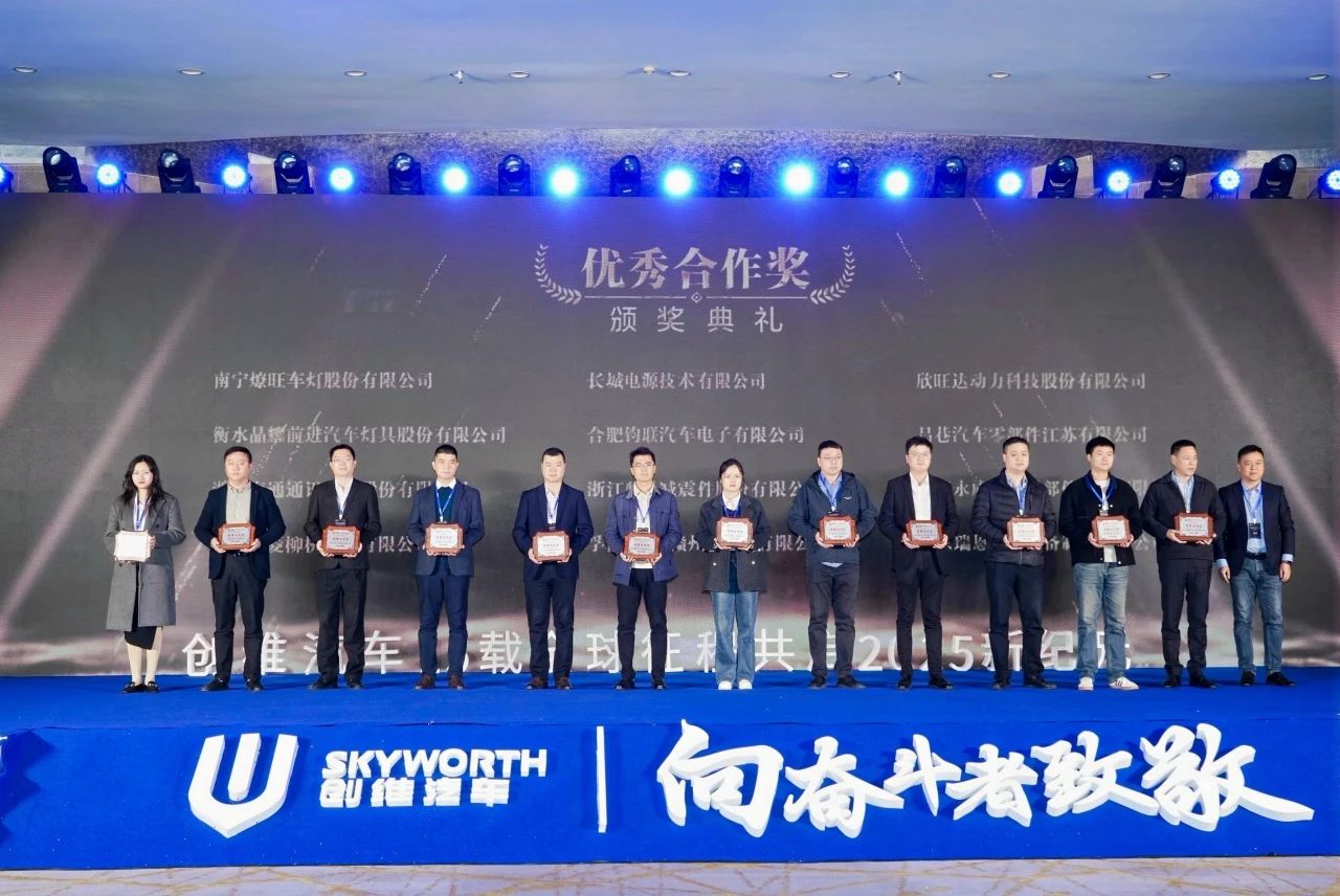 海洋之神·hy590电子荣膺创维汽车2025年度优良合作奖